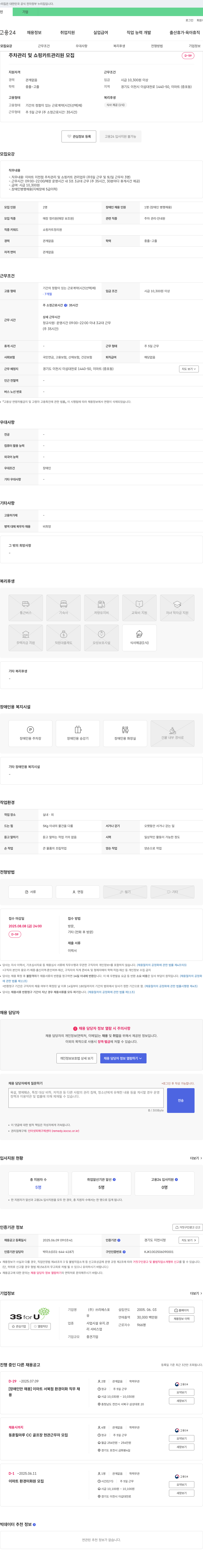 쓰리에스포 주차 관리 및 쇼핑 카트 관리원 모집 채용공고