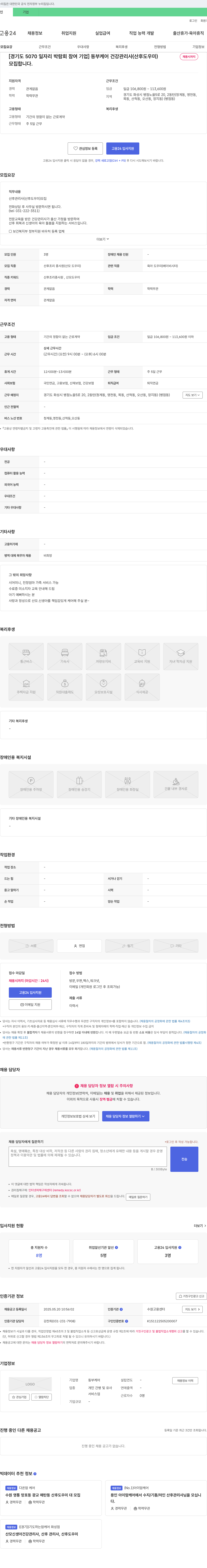 동부케어 [경기도 5070 일자리 박람회 참여 기업] 동부케어 건강관리사(산후도우미) 채용 채용공고