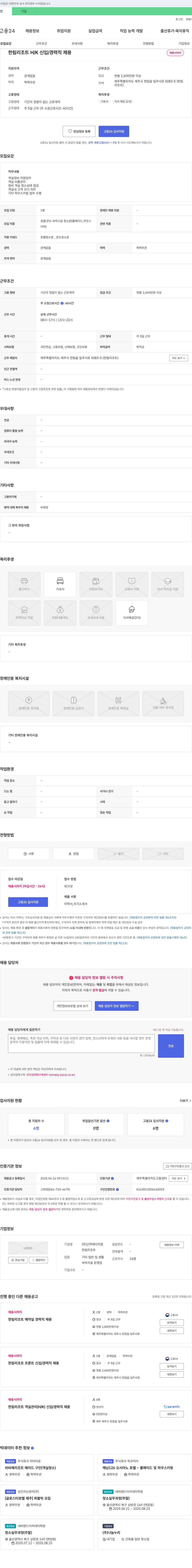 산하에이치엠 한림 리조트 H/K 신입/경력직 채용 채용공고
