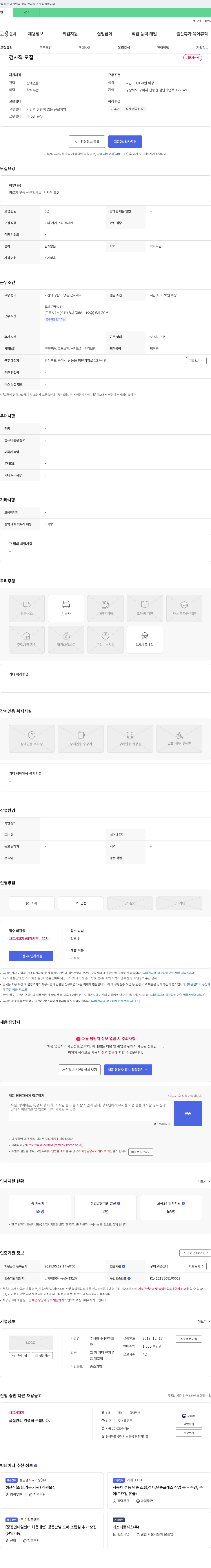 성진엔프 검사직 모집 채용공고