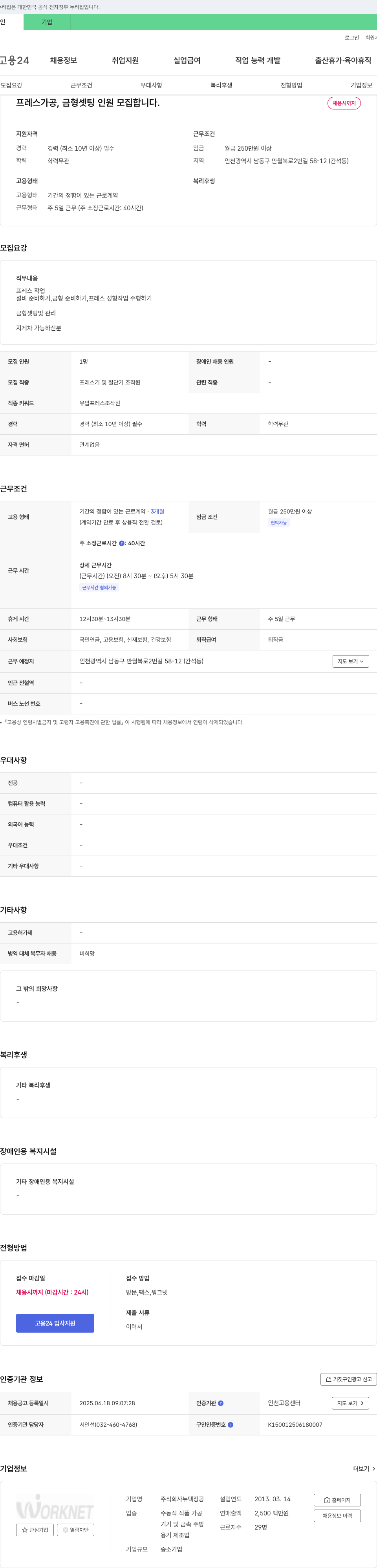 뉴텍정공 (공고 제목 없음) 채용공고
