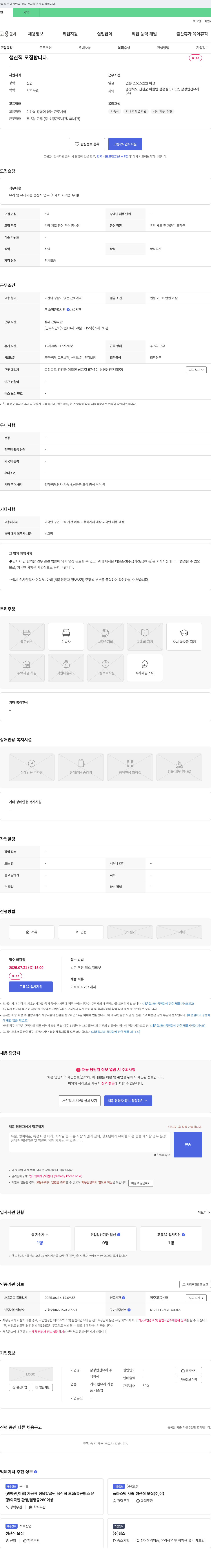삼경안전유리 생산직 모집합니다. 채용공고