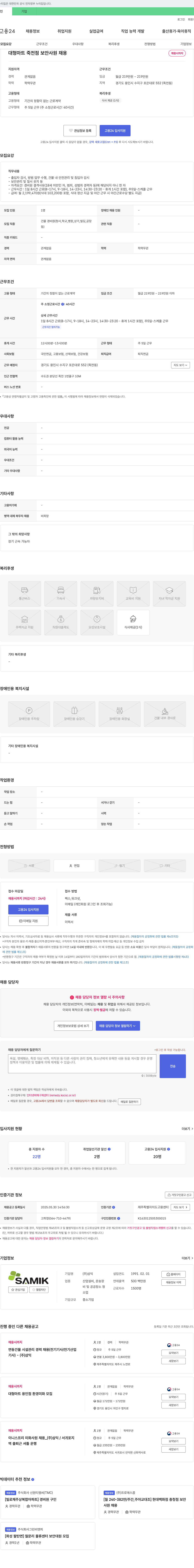 삼익 대형 마트 죽전점 보안 사원 채용 채용공고