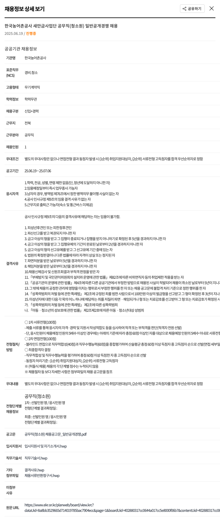 한국농어촌공사 공무직(청소원) 일반 공개 경쟁 채용 채용공고