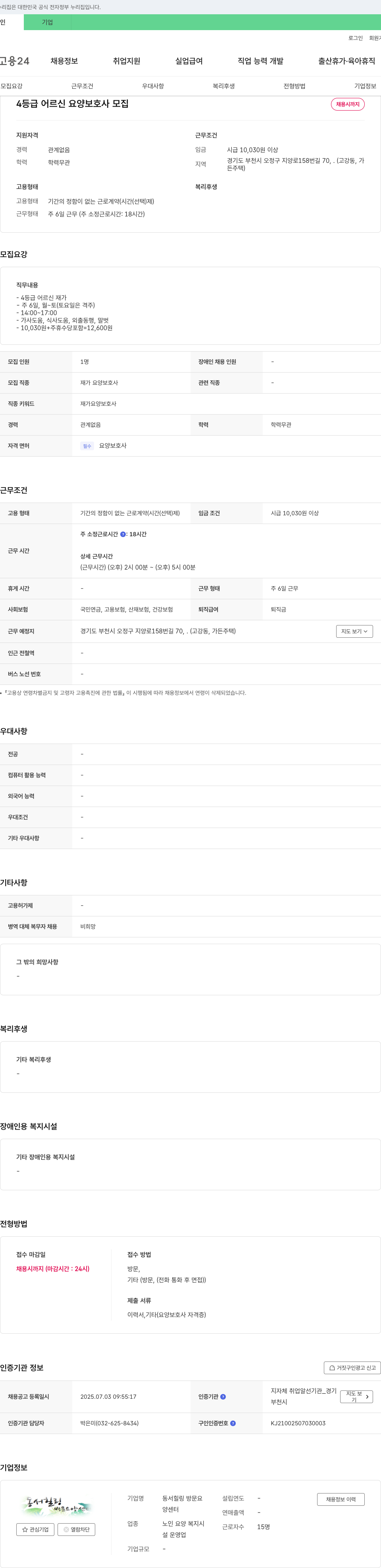 동서힐링 방문요양센터 4등급 어르신 요양보호사 모집 채용공고