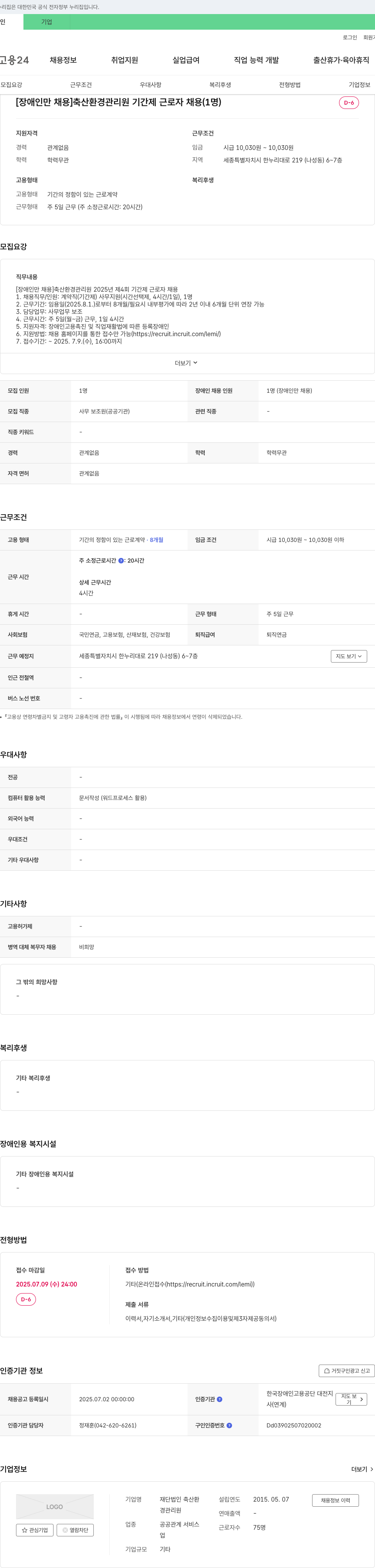 축산환경관리원 [장애인 채용] 축산환경관리원 기간제 근로자 채용 (1명) 채용공고