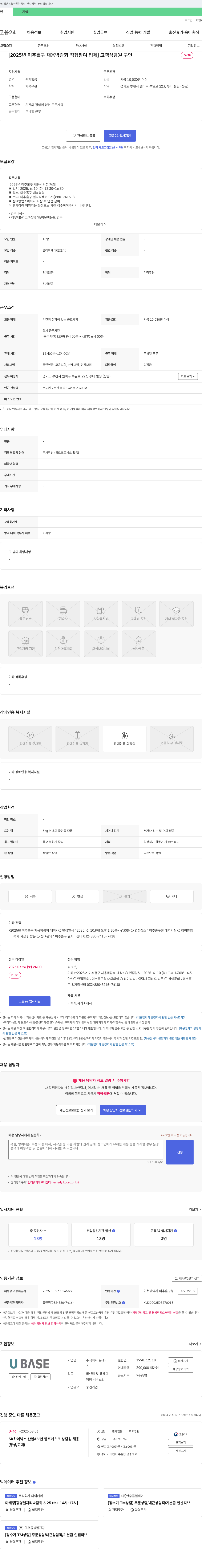 유베이 [2025년 미추홀구 채용박람회 직접 참여 업체] 고객상담원 구인 채용공고