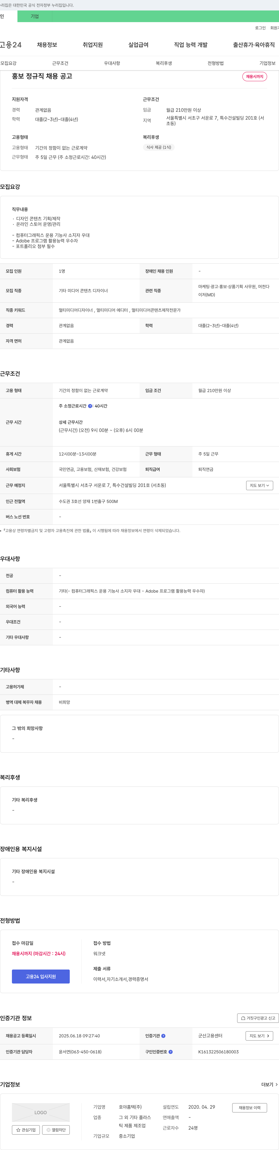 호야홈텍 홍보 정규직 채용 공고 채용공고