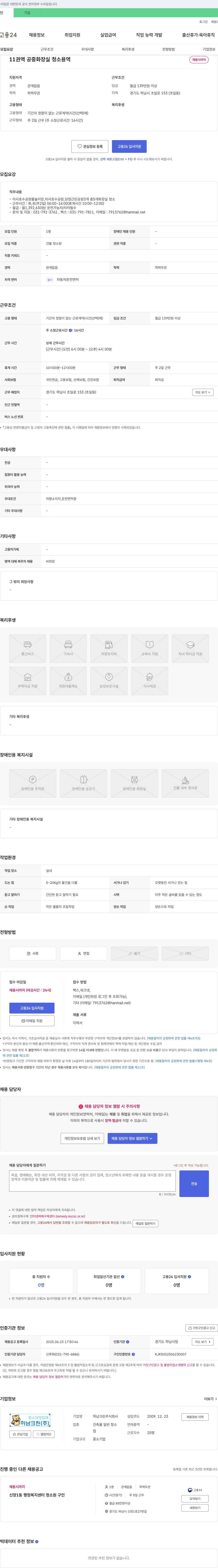하남크린 11권역 공중화장실 청소 용역 채용 채용공고