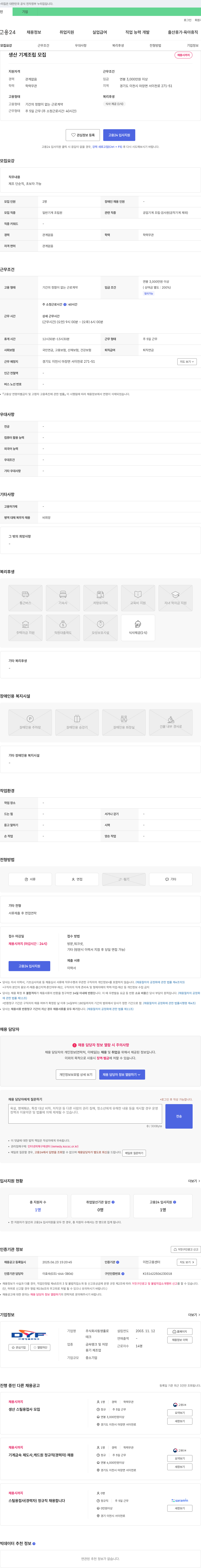 동영훌로테크 생산 기계 조립 모집 채용공고