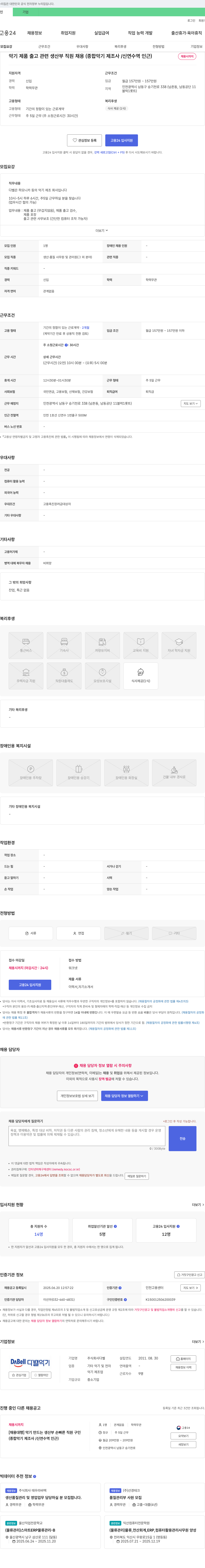다벨 악기 제품 출고 관련 생산부 직원 채용 (종합 악기 제조사 / 신연수역 인근) 채용공고