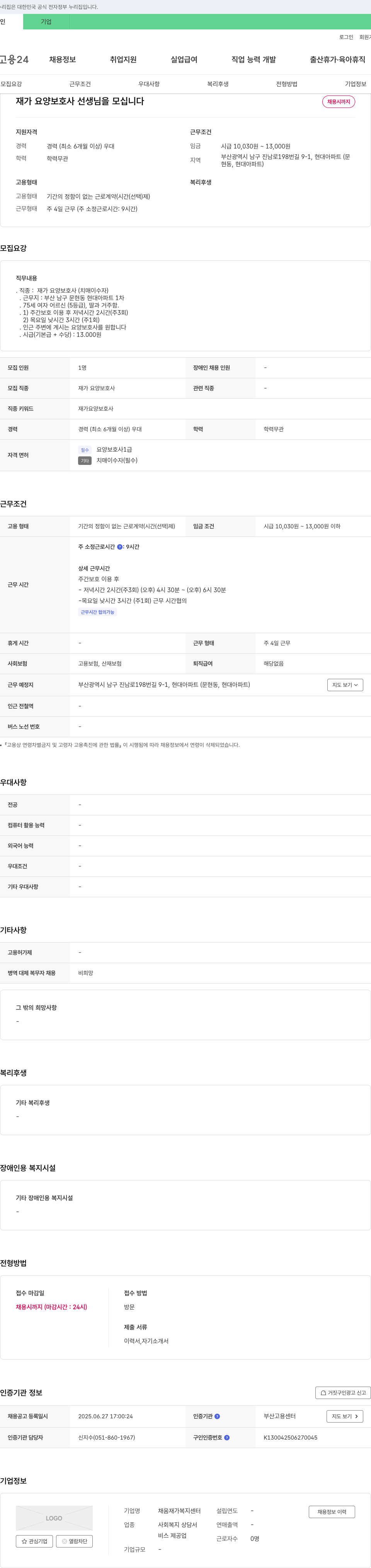 채움재가복지센터 재가 요양보호사 선생님을 모십니다 채용공고