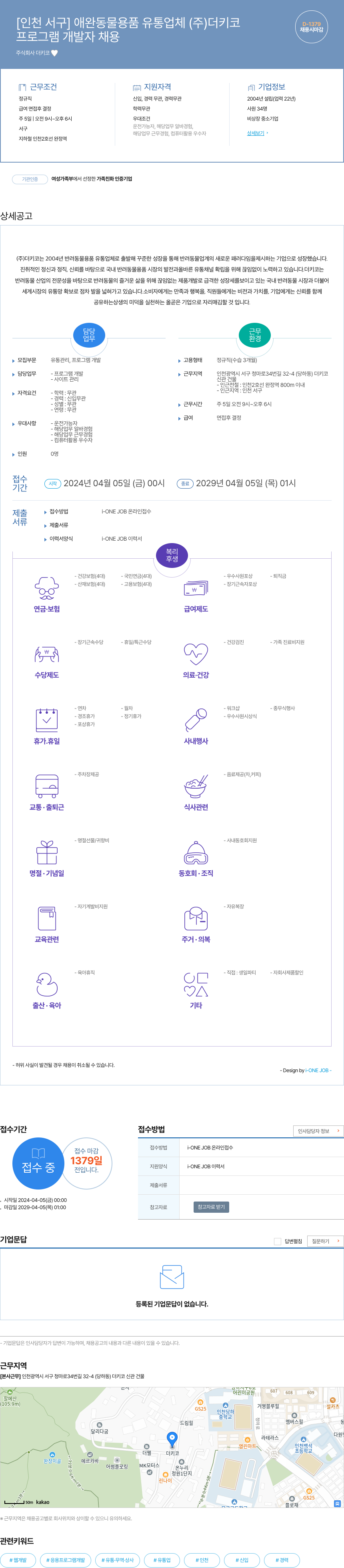 더키코 프로그램 개발자 채용 채용공고
