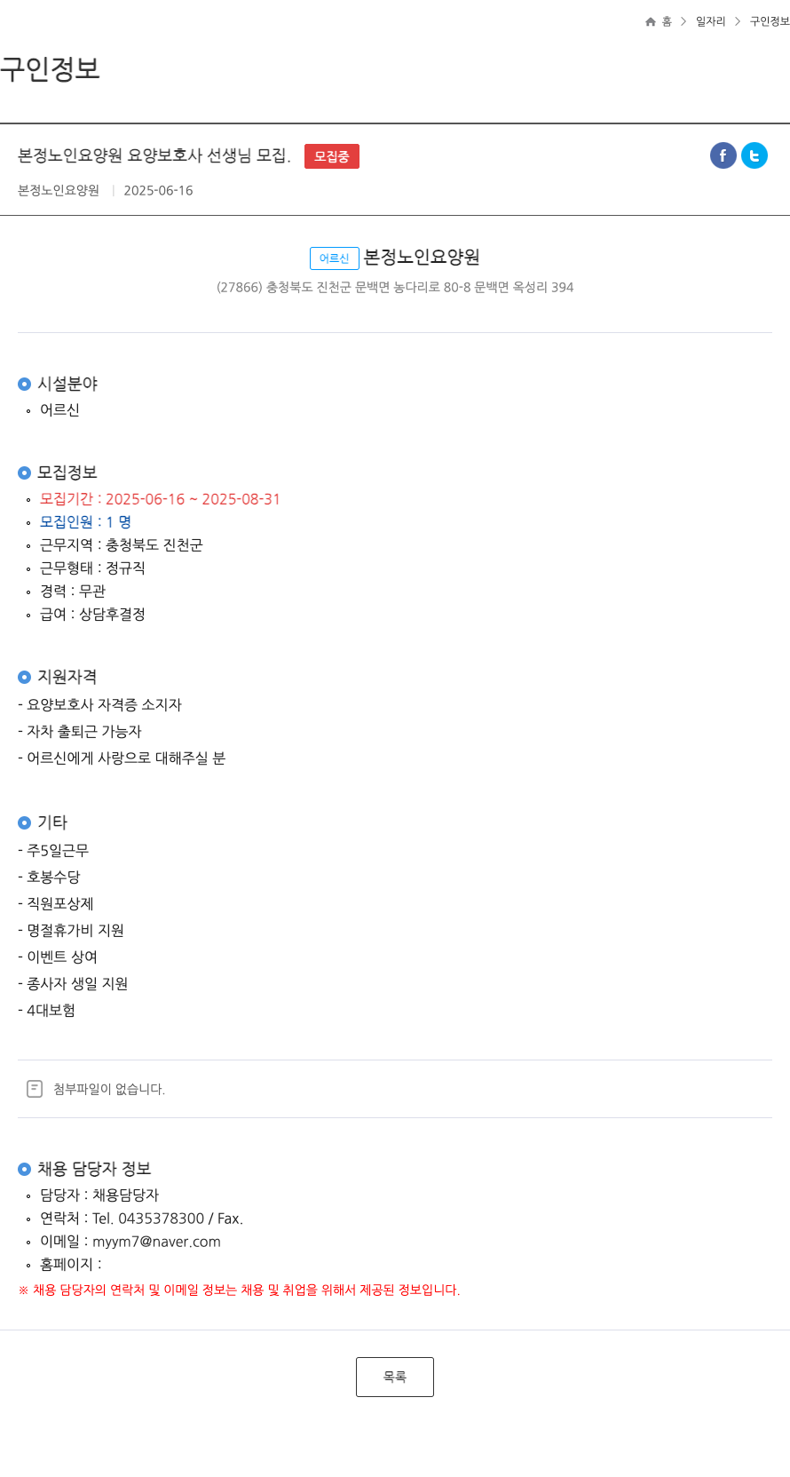 본정노인요양원 본정 노인 요양원 요양 보호사 선생님 모집 채용공고
