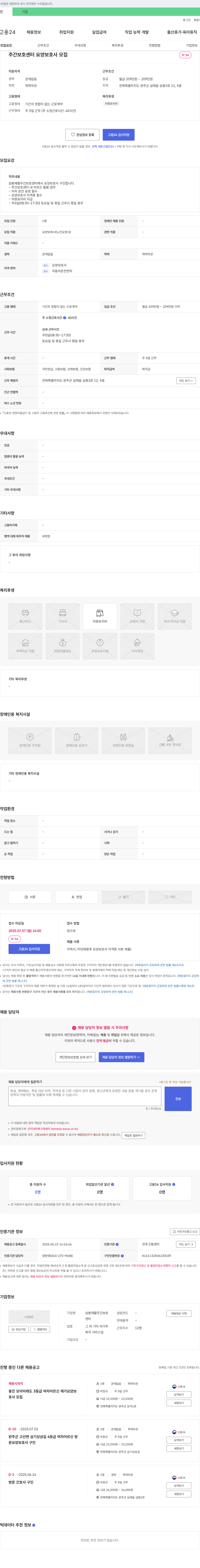 삼봉재활주간보호센터 주간 보호 센터 요양보호사 모집 채용공고