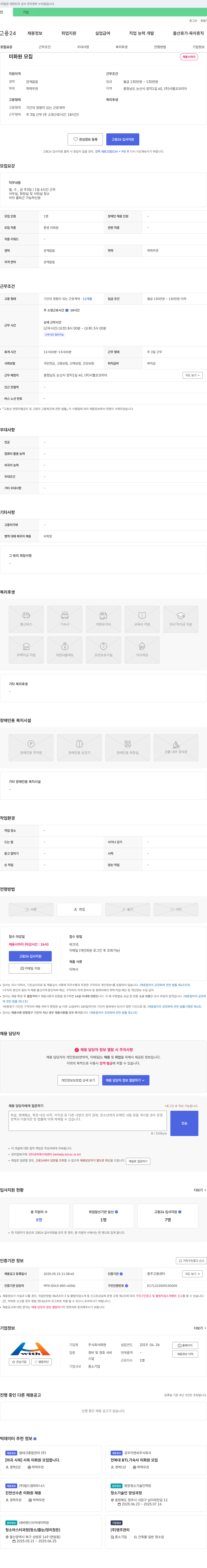 화현 미화원 모집 채용공고