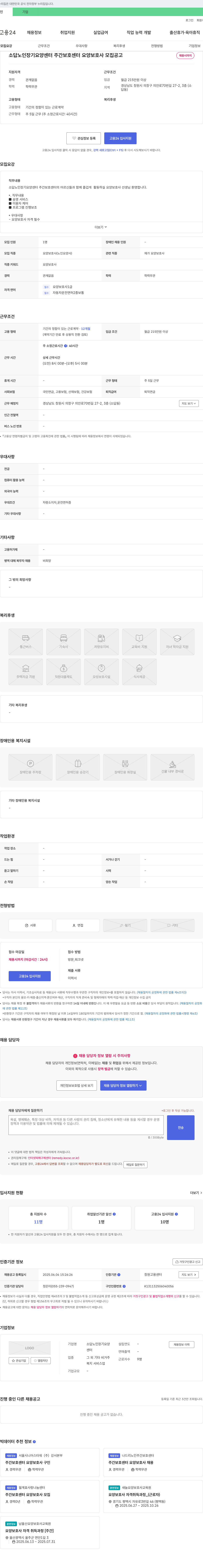 소답노인장기요양센터주간보호센터 소답 노인 장기 요양 센터 주간 보호 센터 요양보호사 모집 공고 채용공고