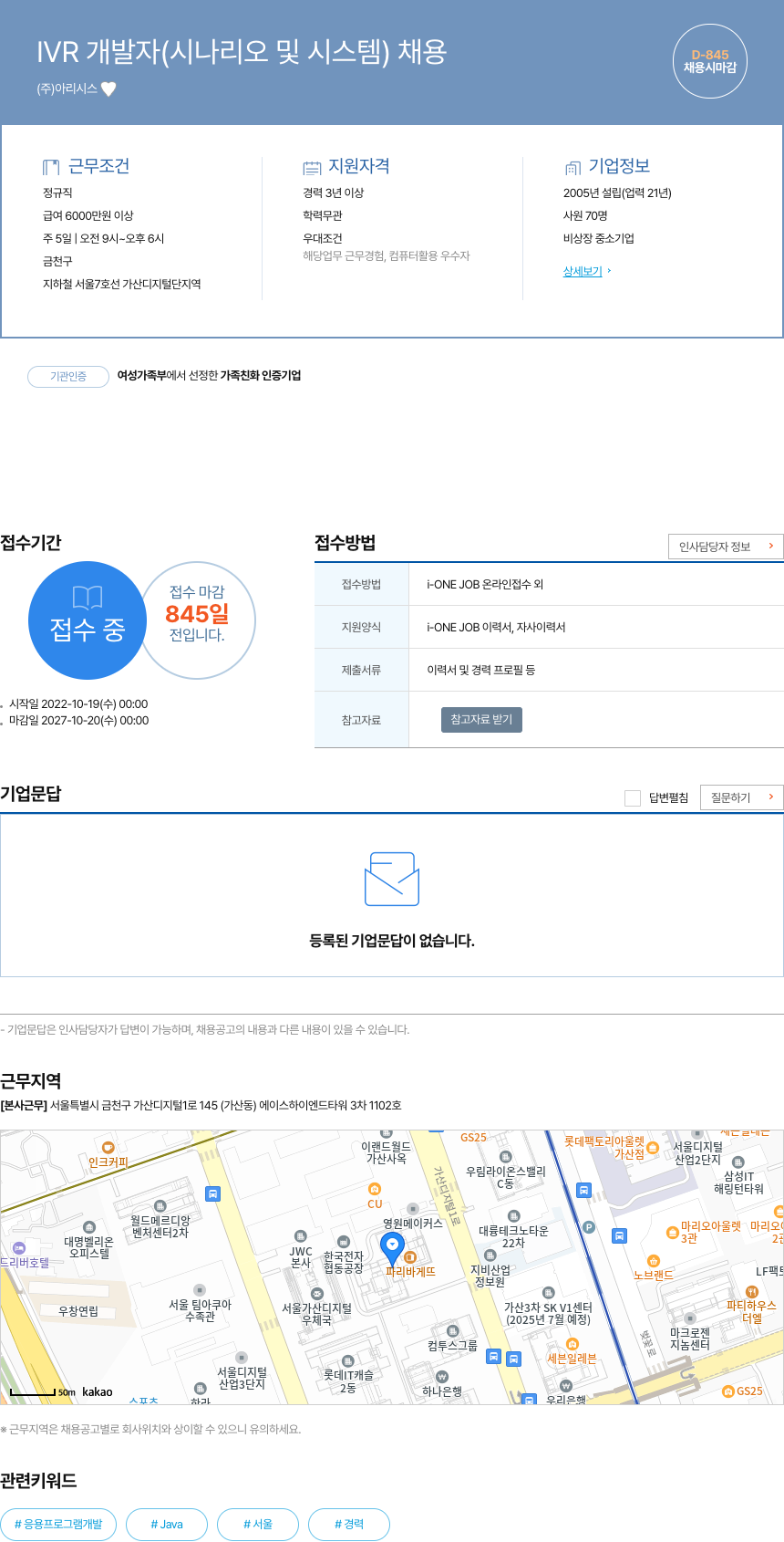아리시스 IVR 개발자 (시나리오 및 시스템) 채용 채용공고