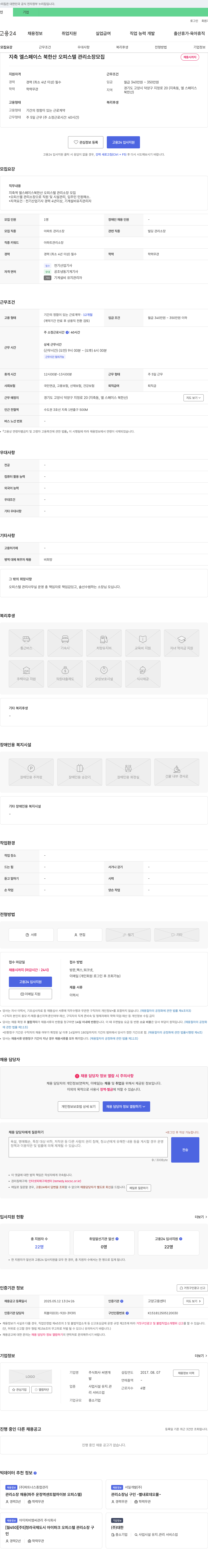 씨엔 지축 엘 스페이스 북한산 오피스텔 관리 소장 모집 채용공고