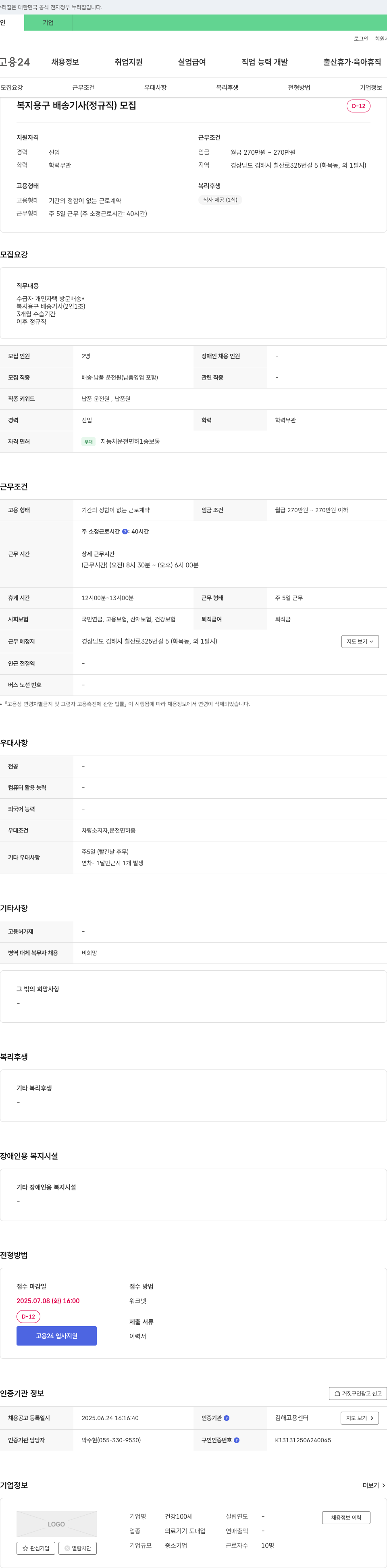 건강100세 복지용구 배송기사(정규직) 모집 채용공고