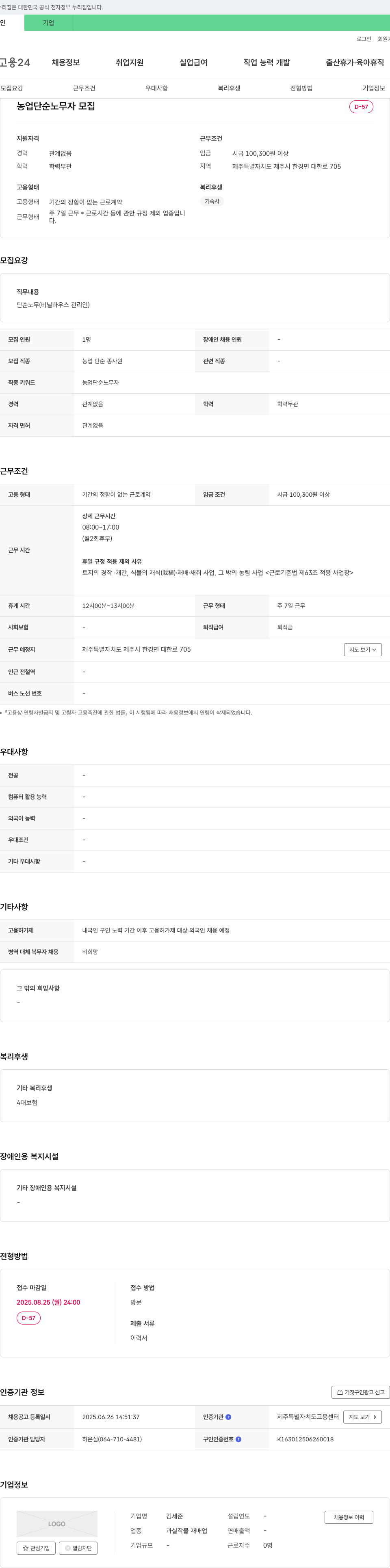 김세준 농업 단순 노무자 모집 채용공고