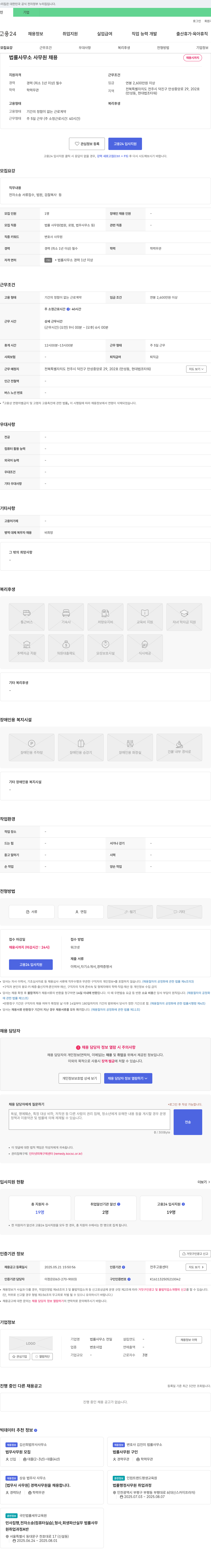 법률사무소전일 법률 사무소 사무원 채용 채용공고
