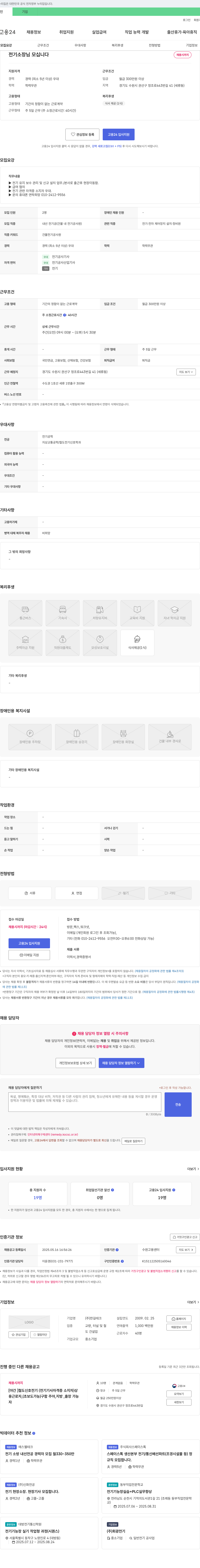 한길테크 전기 소장님 모십니다 채용공고