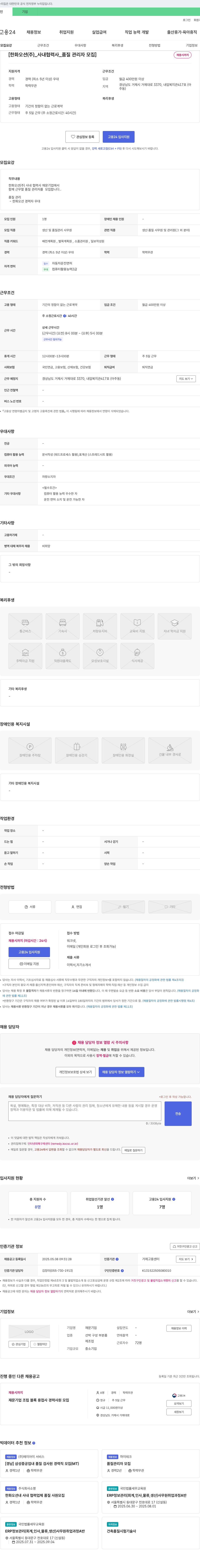 재문기업 한화오션(주) 사내 협력사 품질 관리자 모집 채용공고