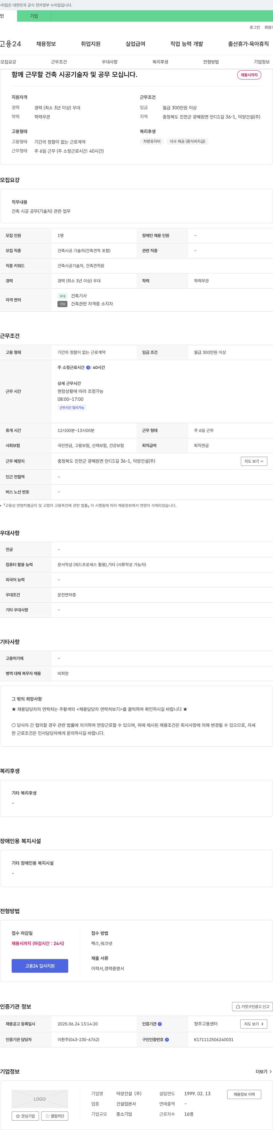 덕양건설 함께 근무할 건축 시공 기술자 및 공무 모십니다 채용공고