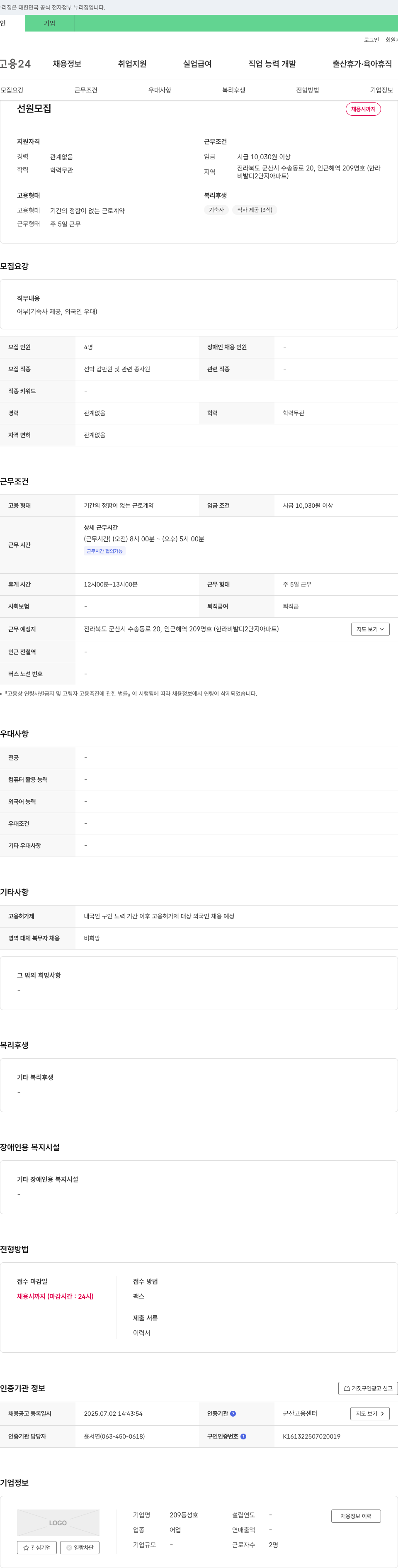 209동성호 선원 모집 채용공고