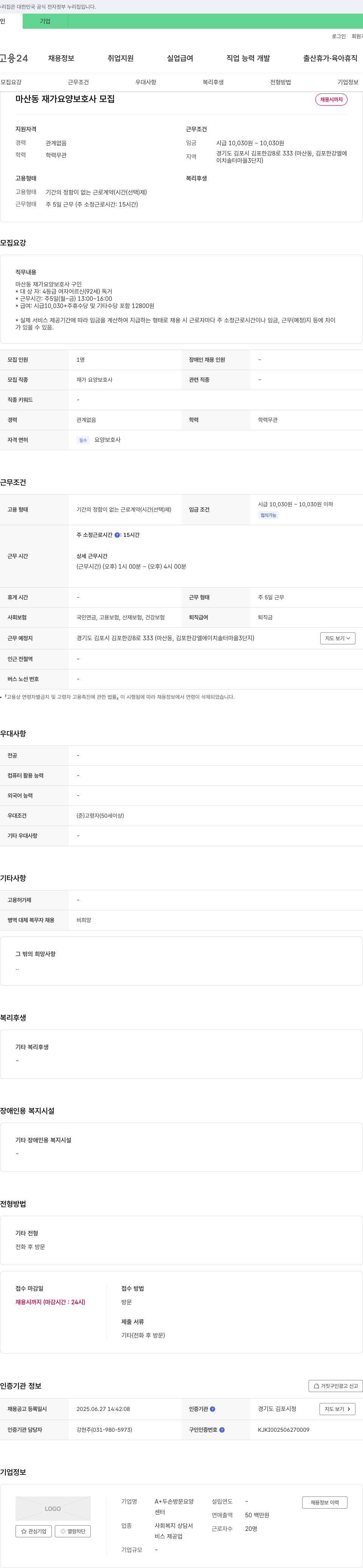 A+두손방문요양센터 마산동 재가 요양 보호사 모집 채용공고