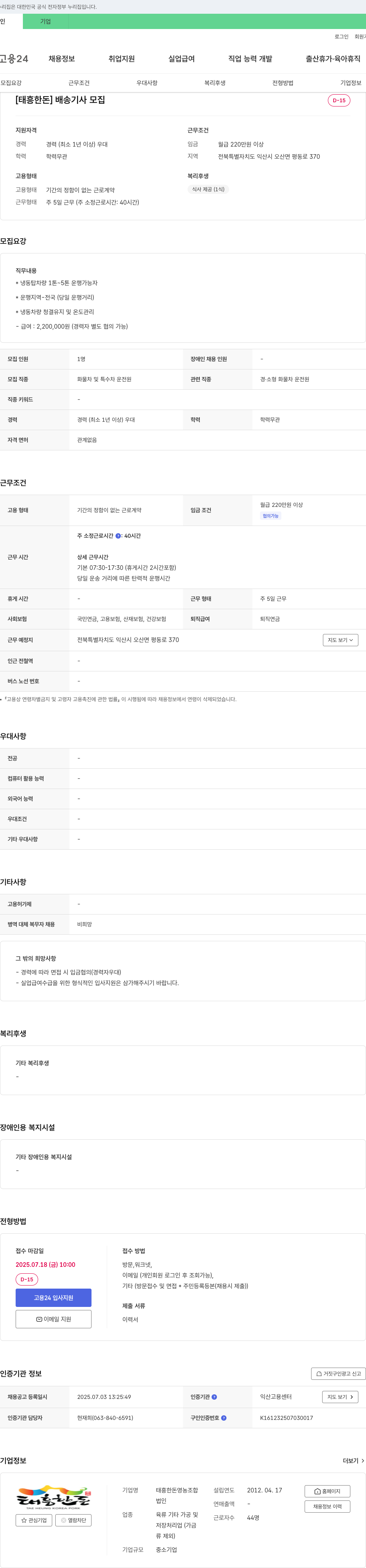 태흥한돈영농조합 (공고 제목 없음) 채용공고