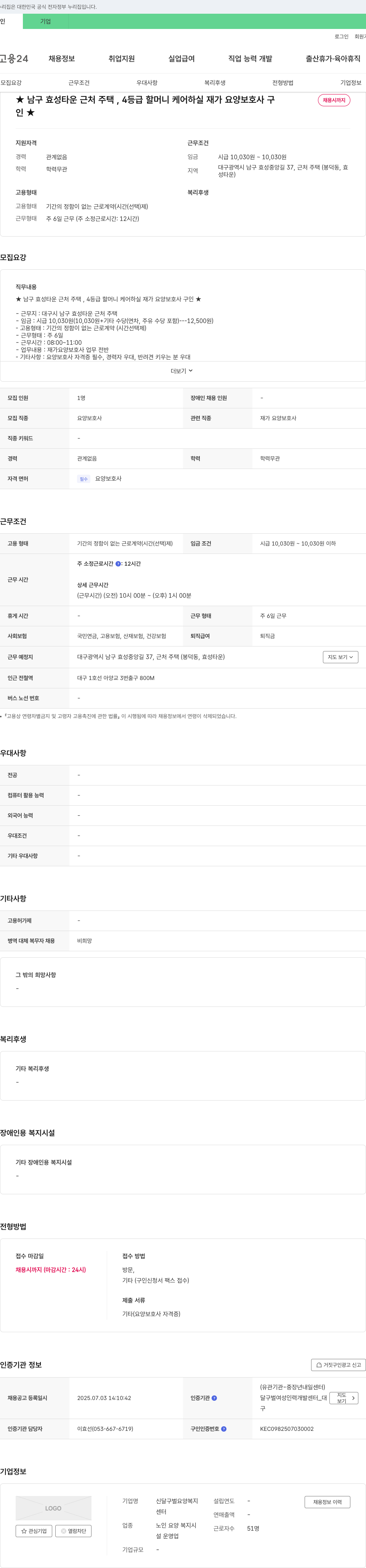신달구벌요양복지센터 남구 효성타운 근처 주택, 4등급 할머니 케어 하실 재가 요양보호사 구인 채용공고
