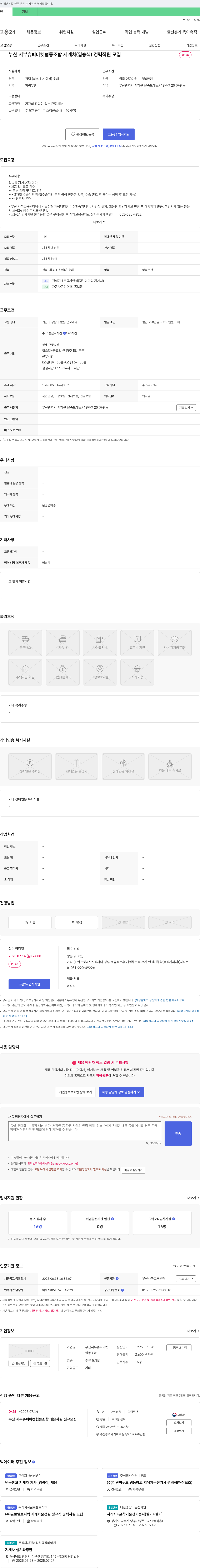 부산서부슈퍼마켓협동조합 지게차(입승식) 경력 직원 모집 채용공고