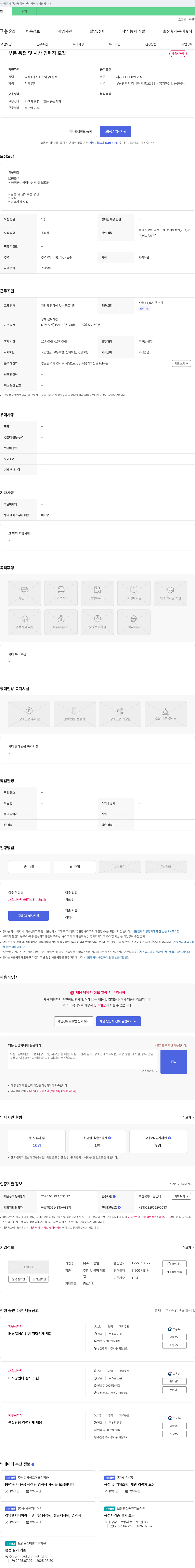 기하정밀 부품 용접 및 사상 경력직 모집 채용공고