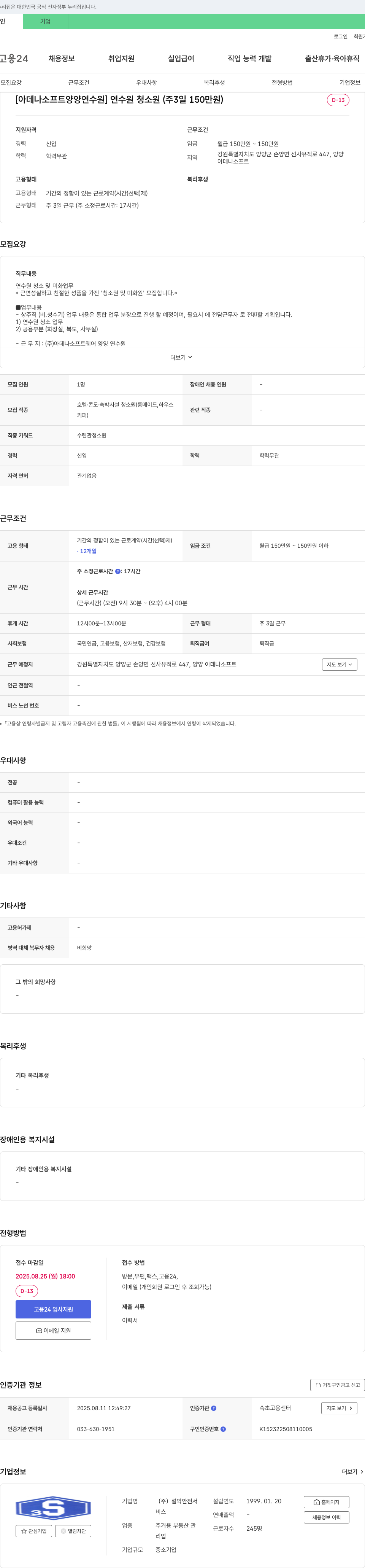 아데나소프트웨어 연수원 청소원 (주 3일 150만원) 채용 채용공고