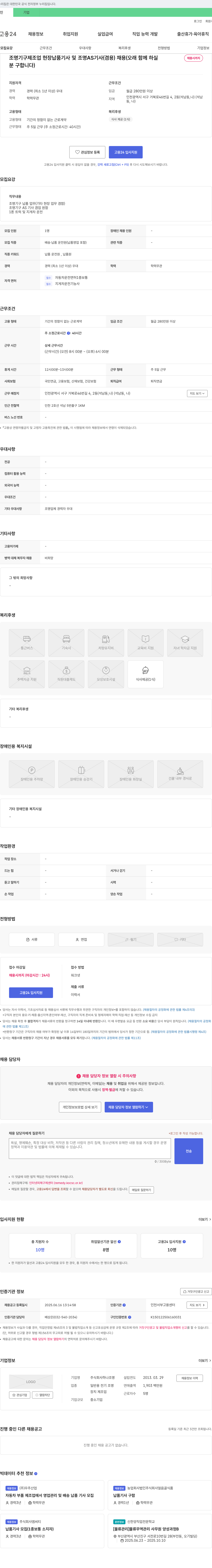 하나조명 조명기구 제조업 현장 납품 기사 및 조명 AS 기사(겸용) 채용 채용공고