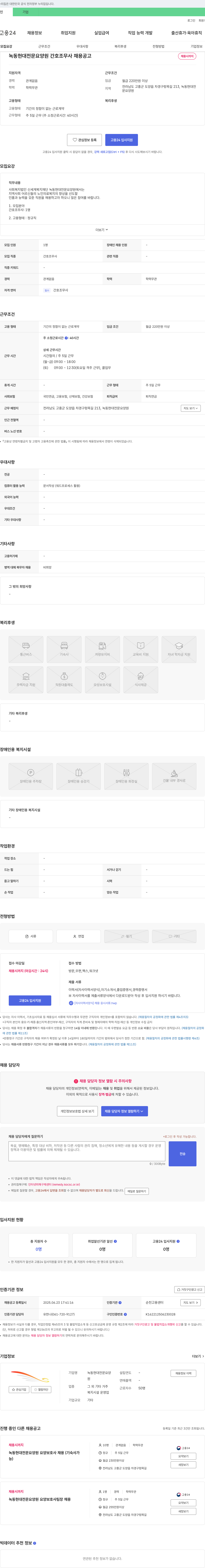 녹동현대전문요양원 간호조무사 채용 공고 채용공고