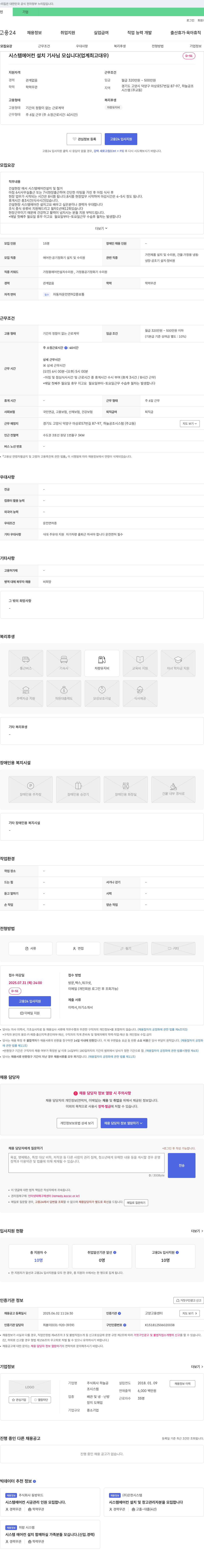 하늘공조시스템 시스템 에어컨 설치 기사님 모십니다 (업계 최고 대우) 채용공고