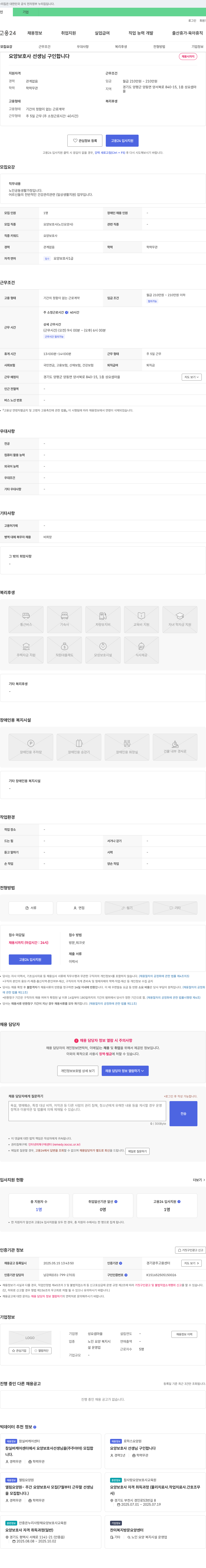 성요셉마을 요양 보호사 선생님 구인 합니다 채용공고