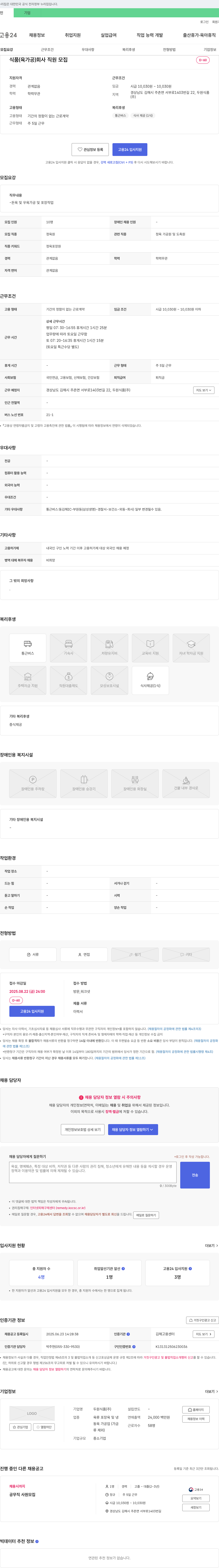 두원식품 식품(육가공) 회사 직원 모집 채용공고