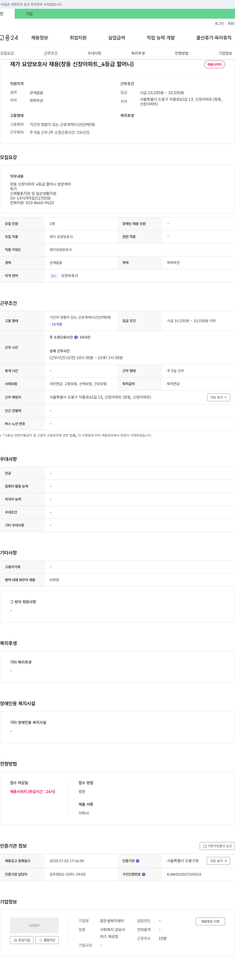 맑은샘복지센터 재가 요양 보호사 채용 (창동 신창 아파트_4등급 할머니) 채용공고