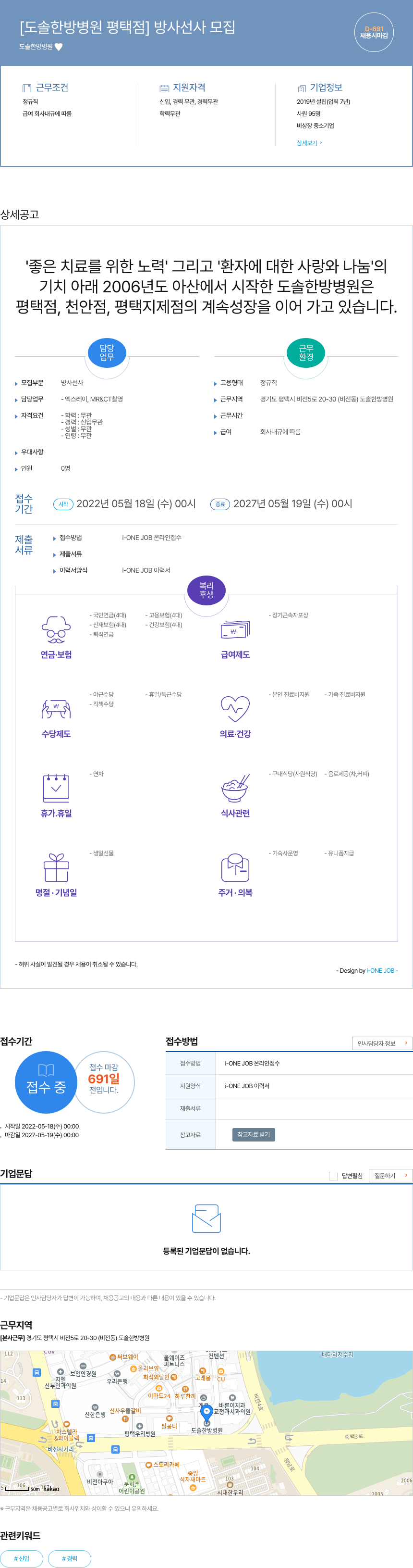 도솔한방병원평택점 [도솔 한방 병원 평택점] 방사선사 모집 채용공고