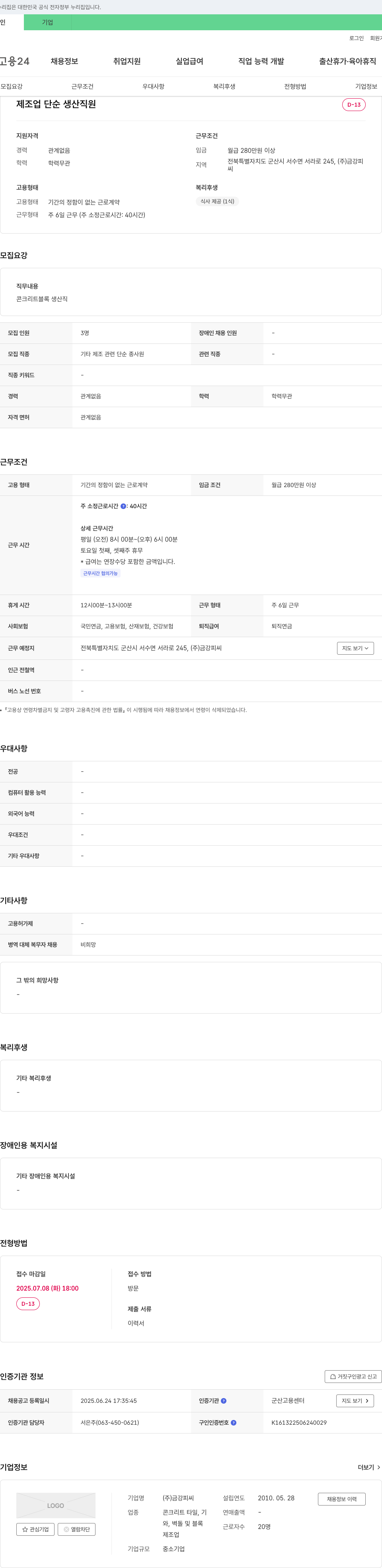금강피씨 제조업 단순 생산 직원 채용 채용공고