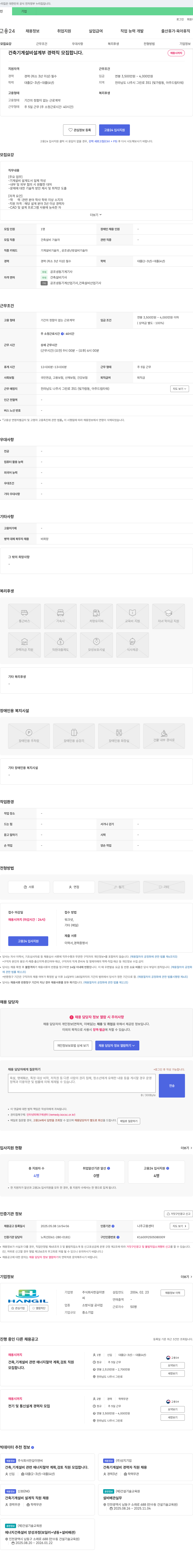 한길이앤씨 건축 기계 설비 설계부 경력직 모집 채용공고