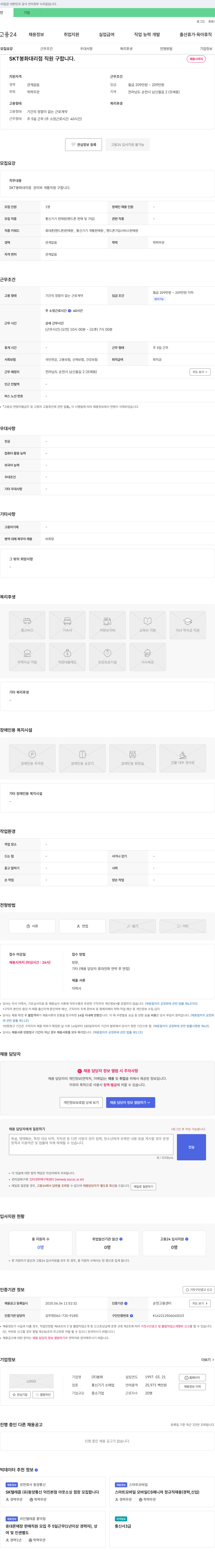 봉화 SKT 봉화 대리점 직원 구합니다 채용공고
