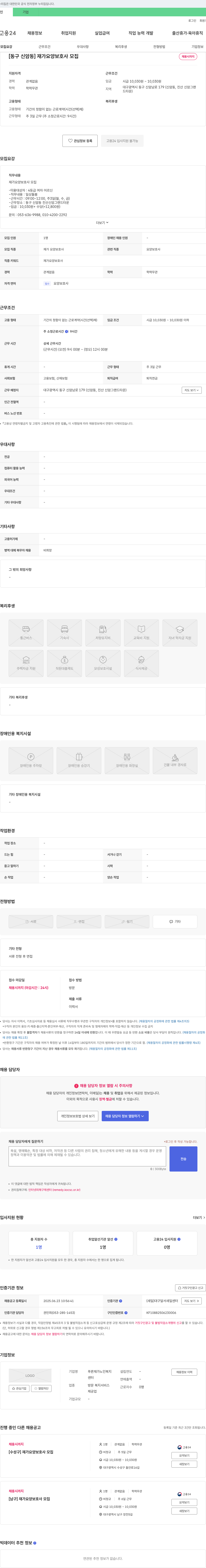 푸른재가 노인복지센터 [동구 신암동] 재가 요양 보호사 모집 채용공고