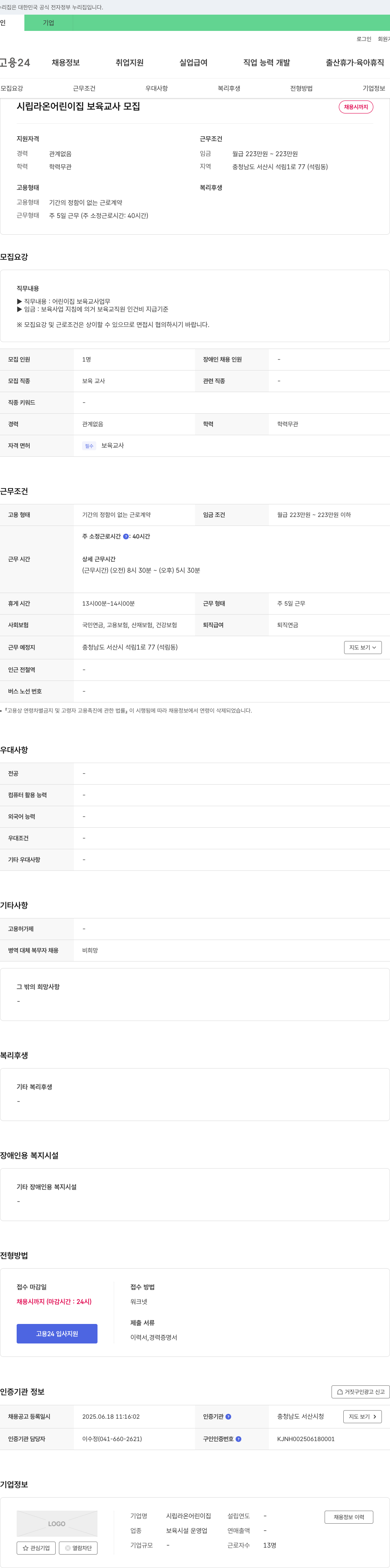 시립라온 어린이집 시립 라온 어린이집 보육 교사 모집 채용공고