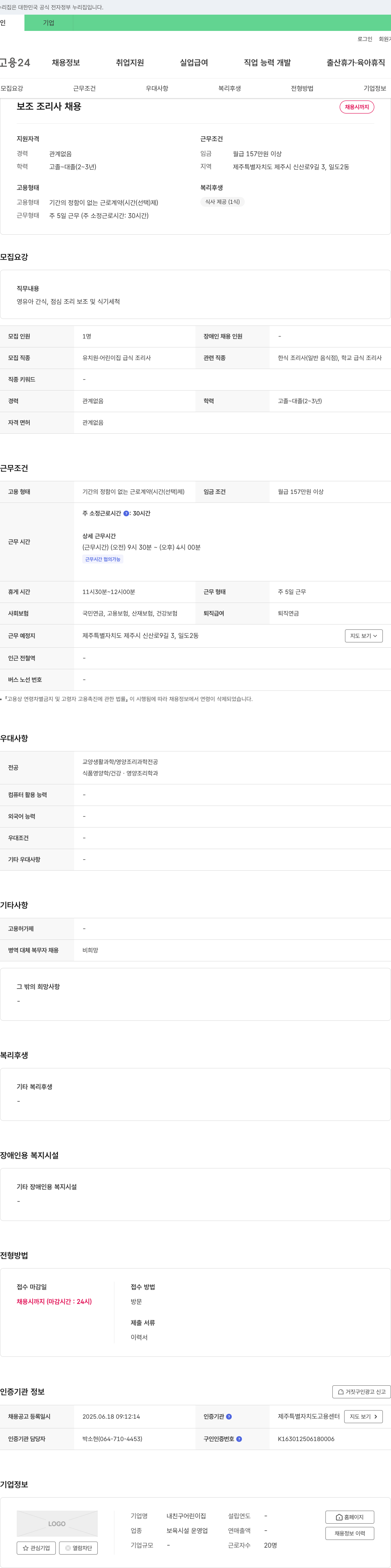 내친구어린이집 보조 조리사 채용 채용공고