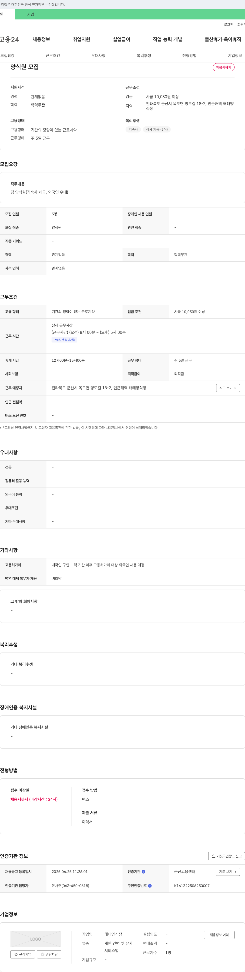 해태양식장 김 양식원 (기숙사 제공, 외국인 우대) 채용 채용공고